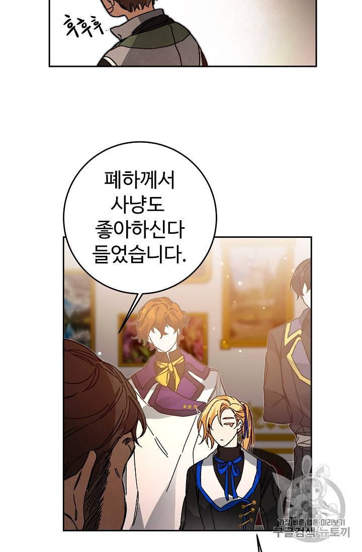 소설 속 악녀 황제가 되었다 30화 55