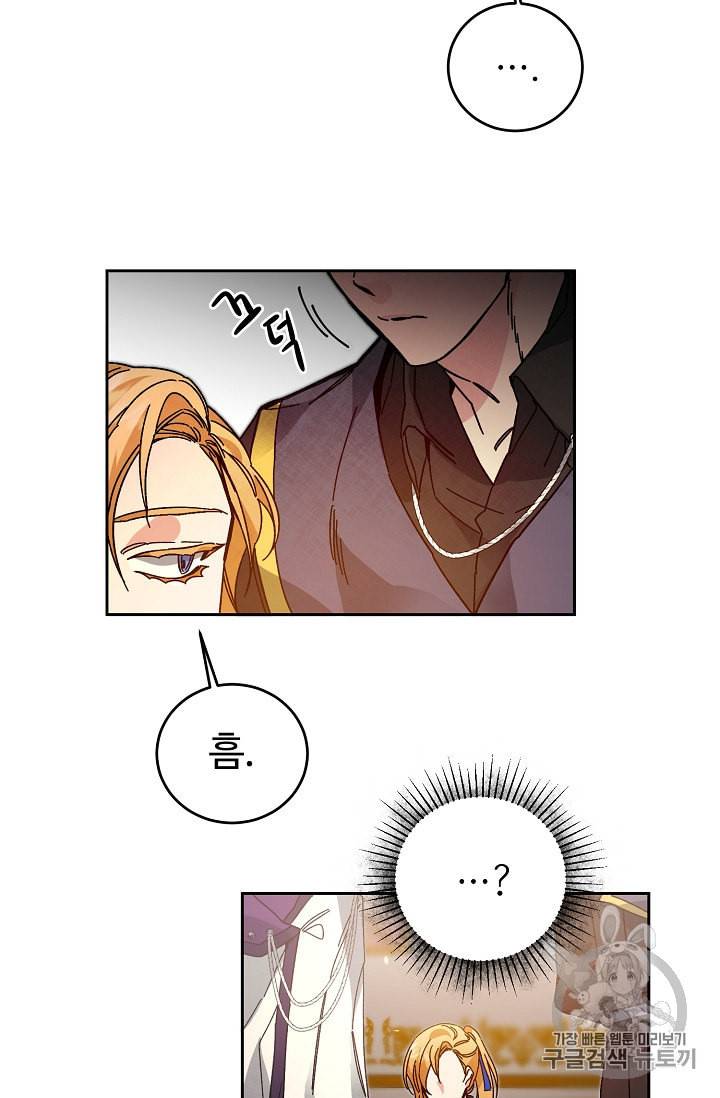 소설 속 악녀 황제가 되었다 30화 56