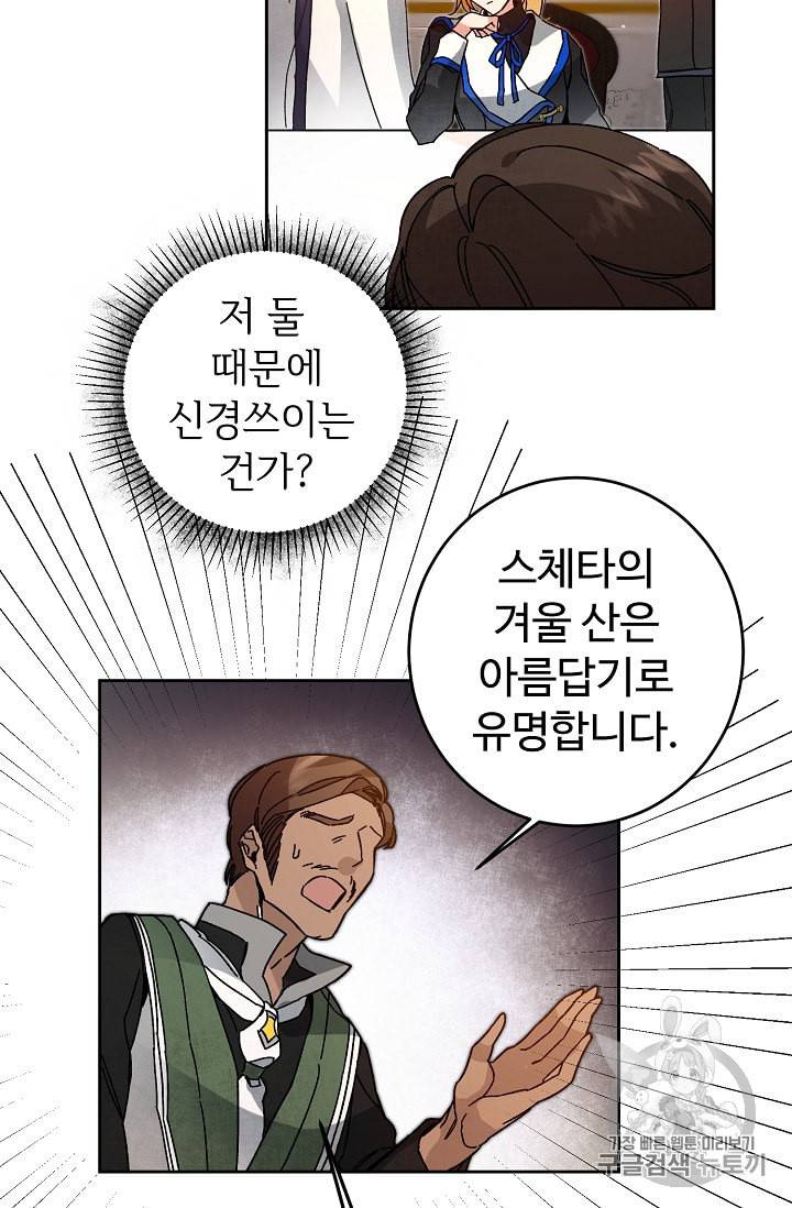 소설 속 악녀 황제가 되었다 30화 57