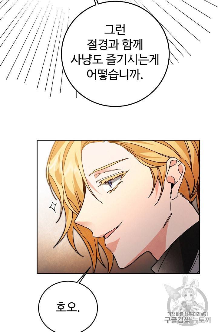 소설 속 악녀 황제가 되었다 30화 58