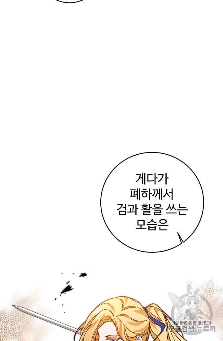 소설 속 악녀 황제가 되었다 30화 59