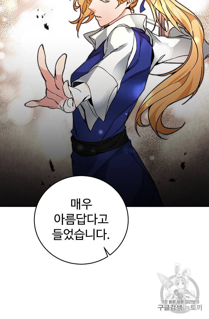 소설 속 악녀 황제가 되었다 30화 60