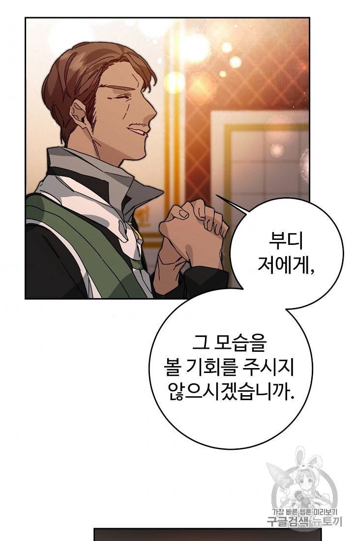 소설 속 악녀 황제가 되었다 30화 61