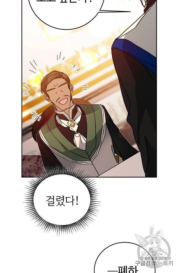 소설 속 악녀 황제가 되었다 30화 63