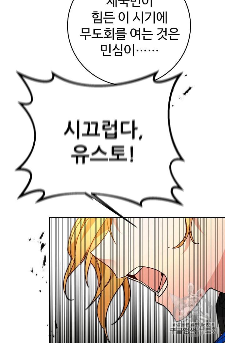 소설 속 악녀 황제가 되었다 30화 65