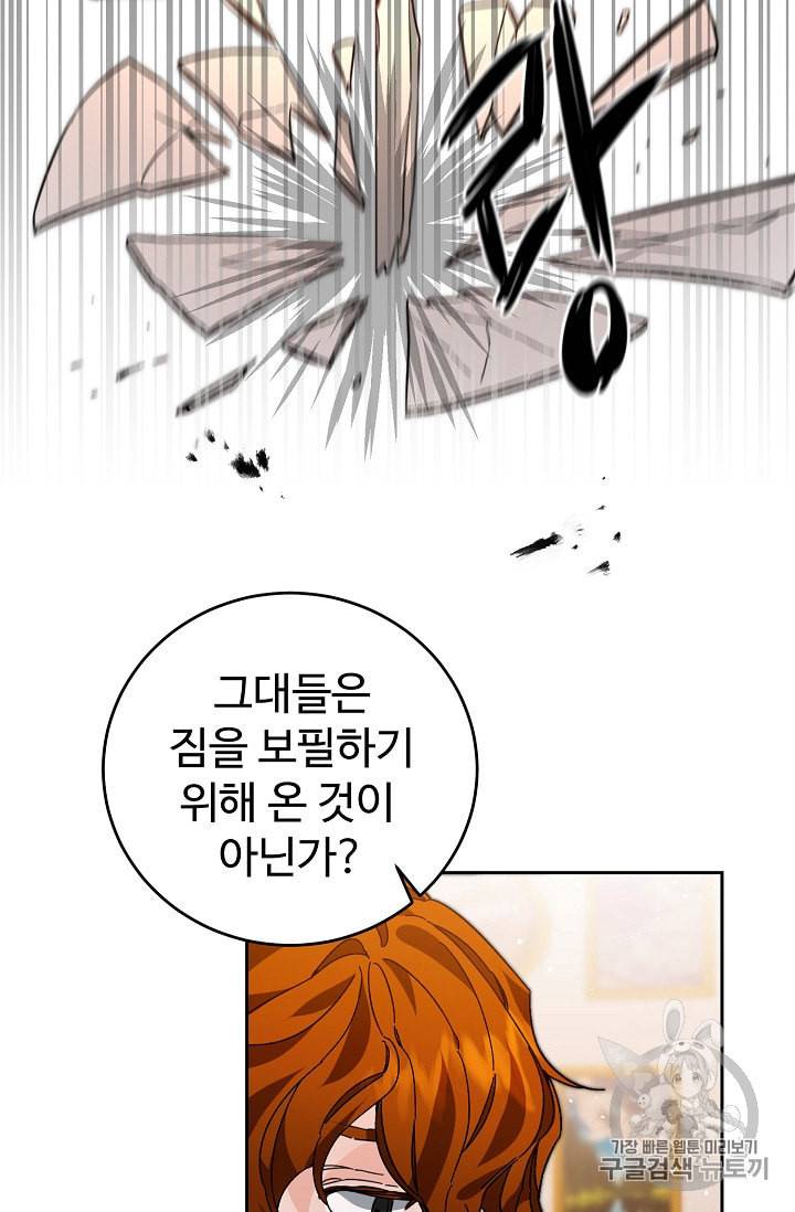 소설 속 악녀 황제가 되었다 30화 67