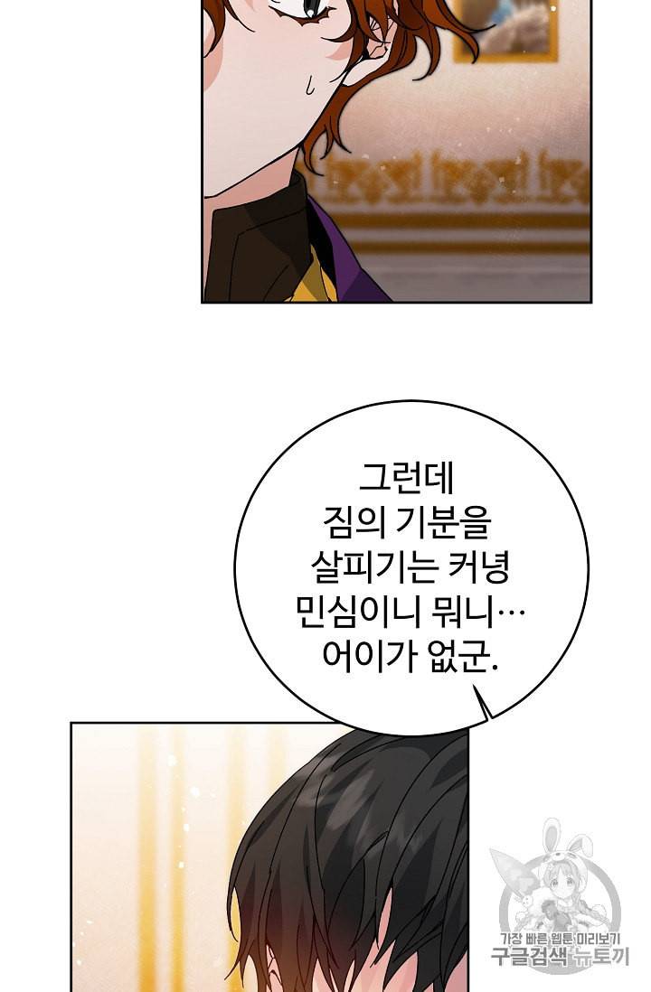 소설 속 악녀 황제가 되었다 30화 68