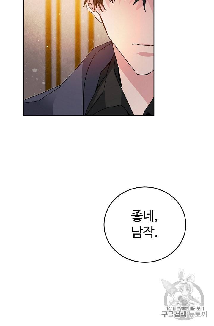 소설 속 악녀 황제가 되었다 30화 69