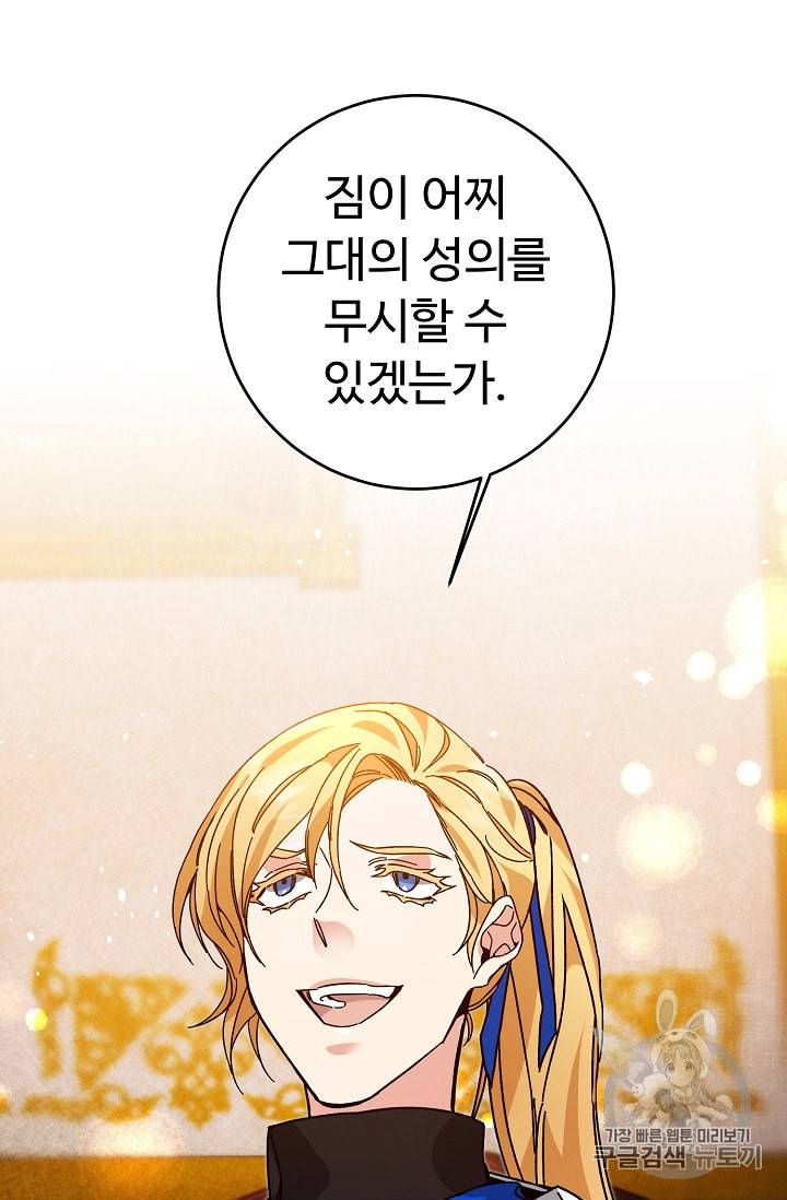 소설 속 악녀 황제가 되었다 30화 70