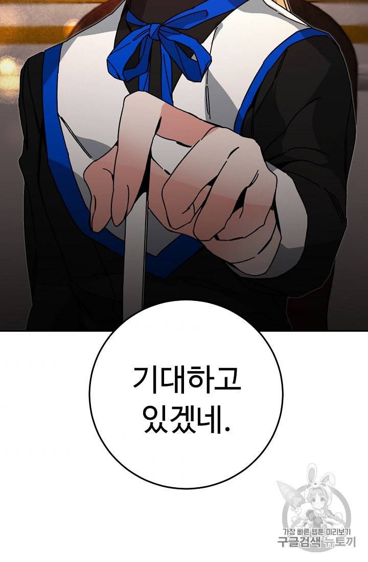 소설 속 악녀 황제가 되었다 30화 71