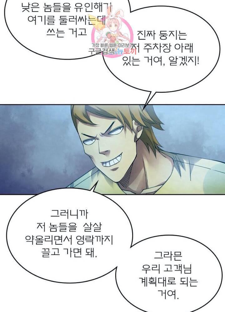 블러디 발렌타인 인류종말  269화 264화 10