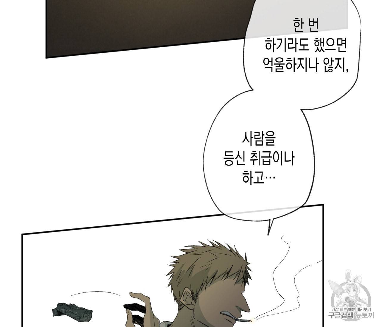 동정의 형태 23화 6
