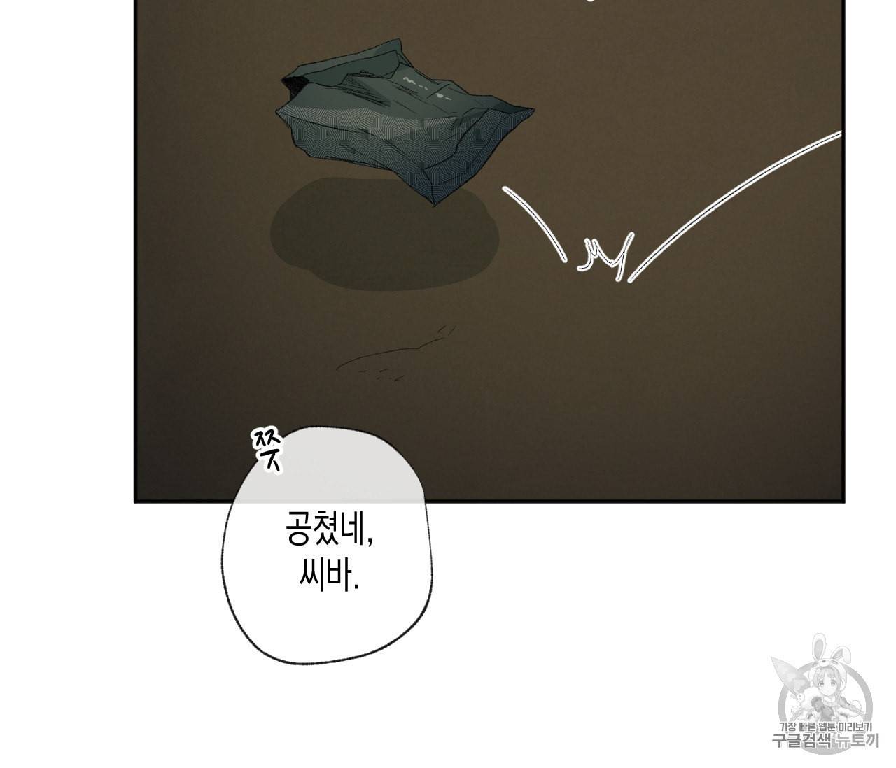 동정의 형태 23화 8