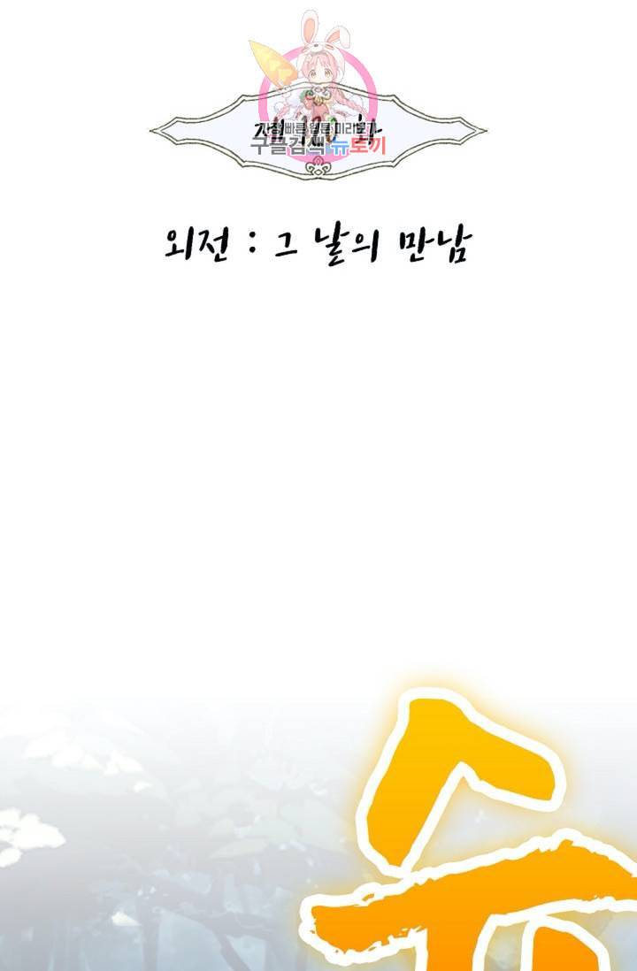사신 영웅전 바보 마법사 영웅이 되다 120화 외전 그 날의 만남 1