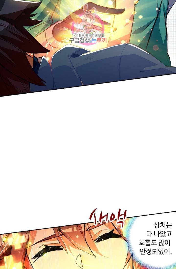 사신 영웅전 바보 마법사 영웅이 되다 120화 외전 그 날의 만남 4