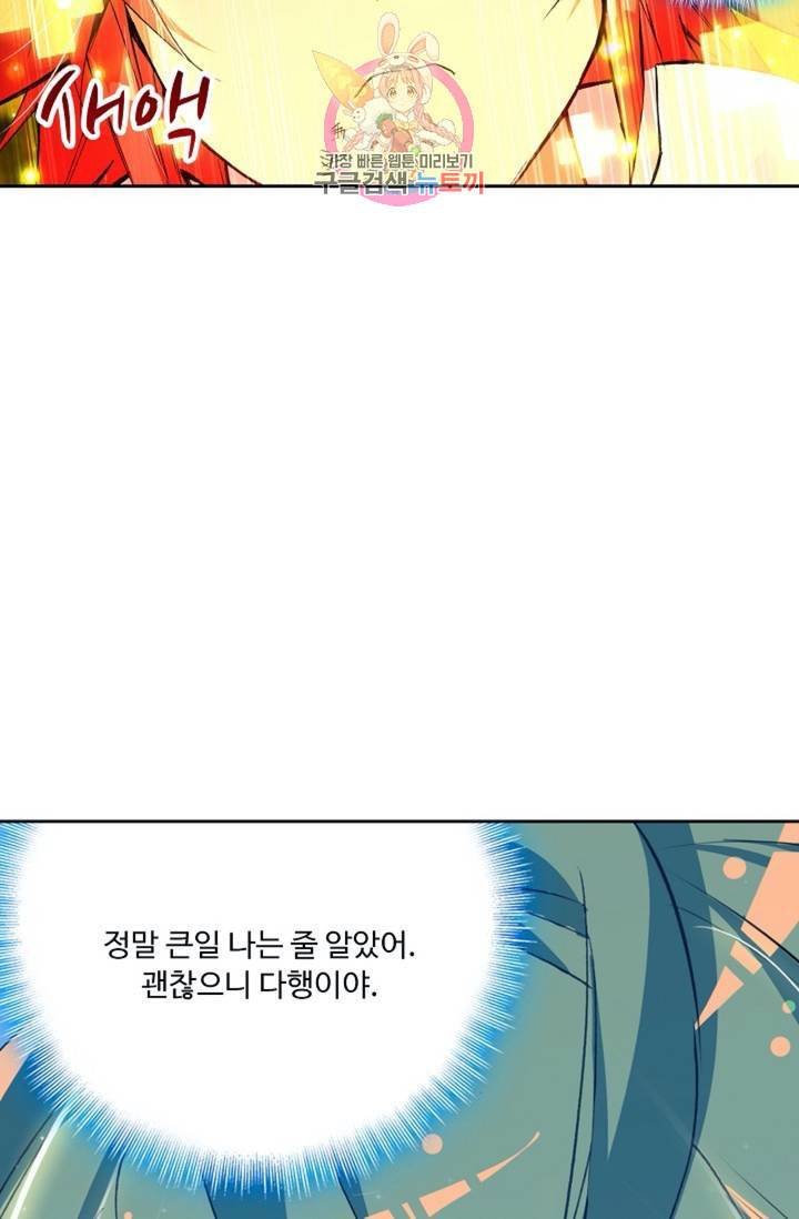 사신 영웅전 바보 마법사 영웅이 되다 120화 외전 그 날의 만남 5