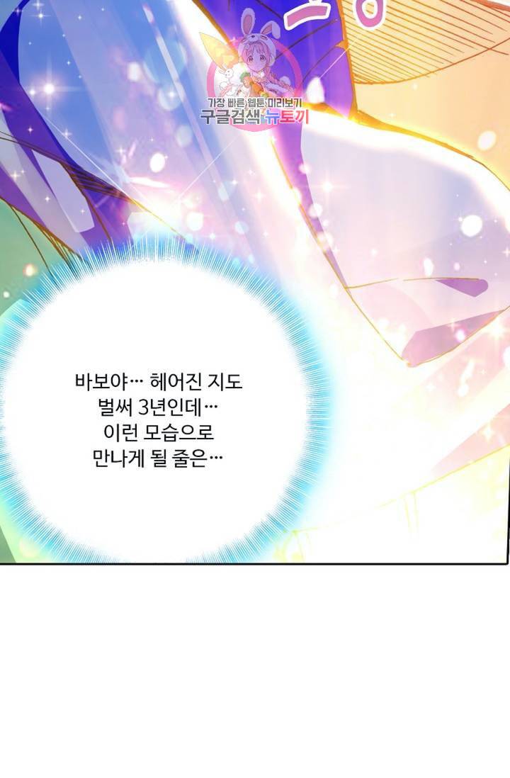 사신 영웅전 바보 마법사 영웅이 되다 120화 외전 그 날의 만남 7