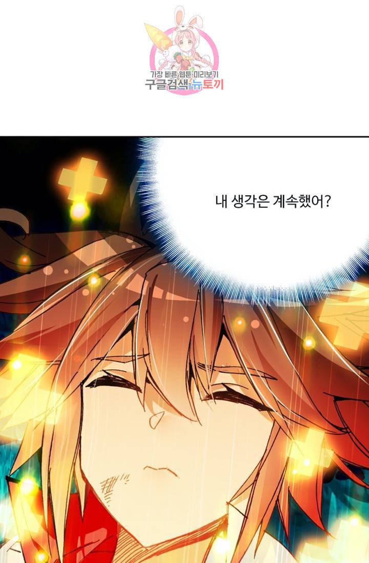 사신 영웅전 바보 마법사 영웅이 되다 120화 외전 그 날의 만남 8