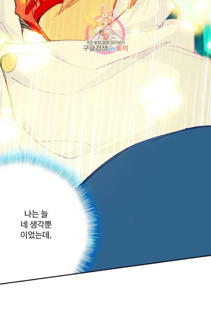 사신 영웅전 바보 마법사 영웅이 되다 120화 외전 그 날의 만남 9