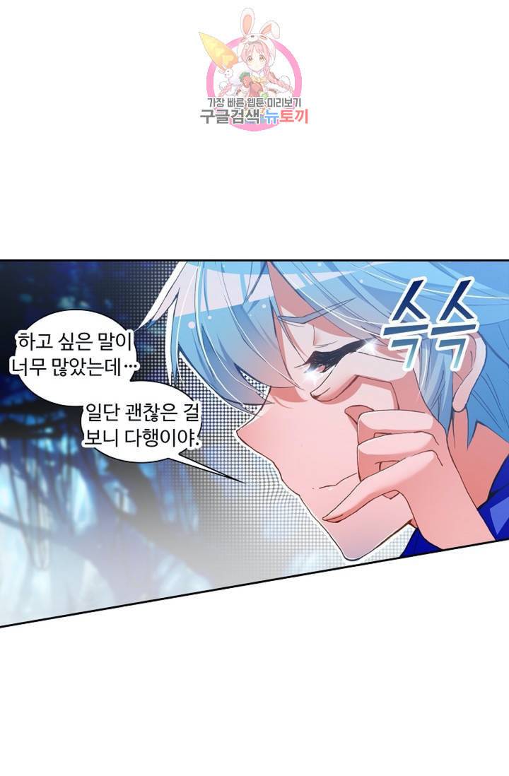 사신 영웅전 바보 마법사 영웅이 되다 120화 외전 그 날의 만남 11