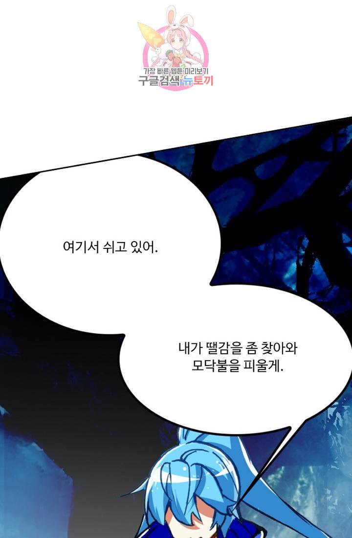 사신 영웅전 바보 마법사 영웅이 되다 120화 외전 그 날의 만남 12