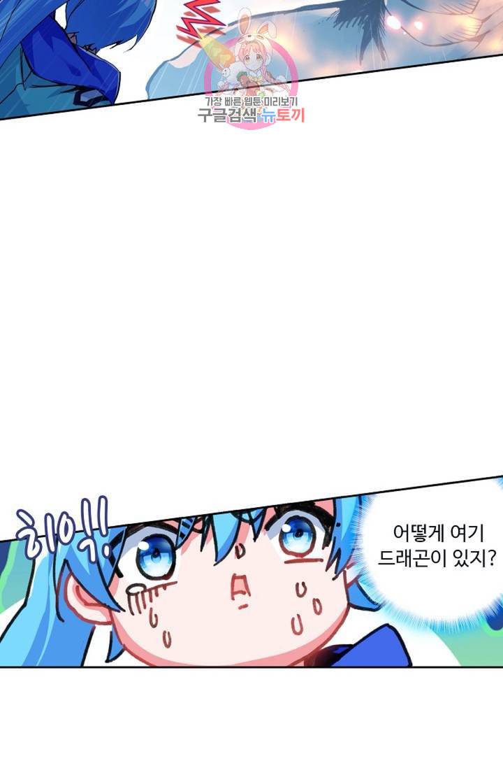 사신 영웅전 바보 마법사 영웅이 되다 120화 외전 그 날의 만남 17