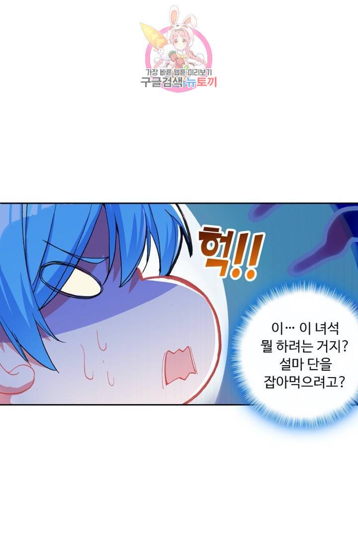 사신 영웅전 바보 마법사 영웅이 되다 120화 외전 그 날의 만남 18