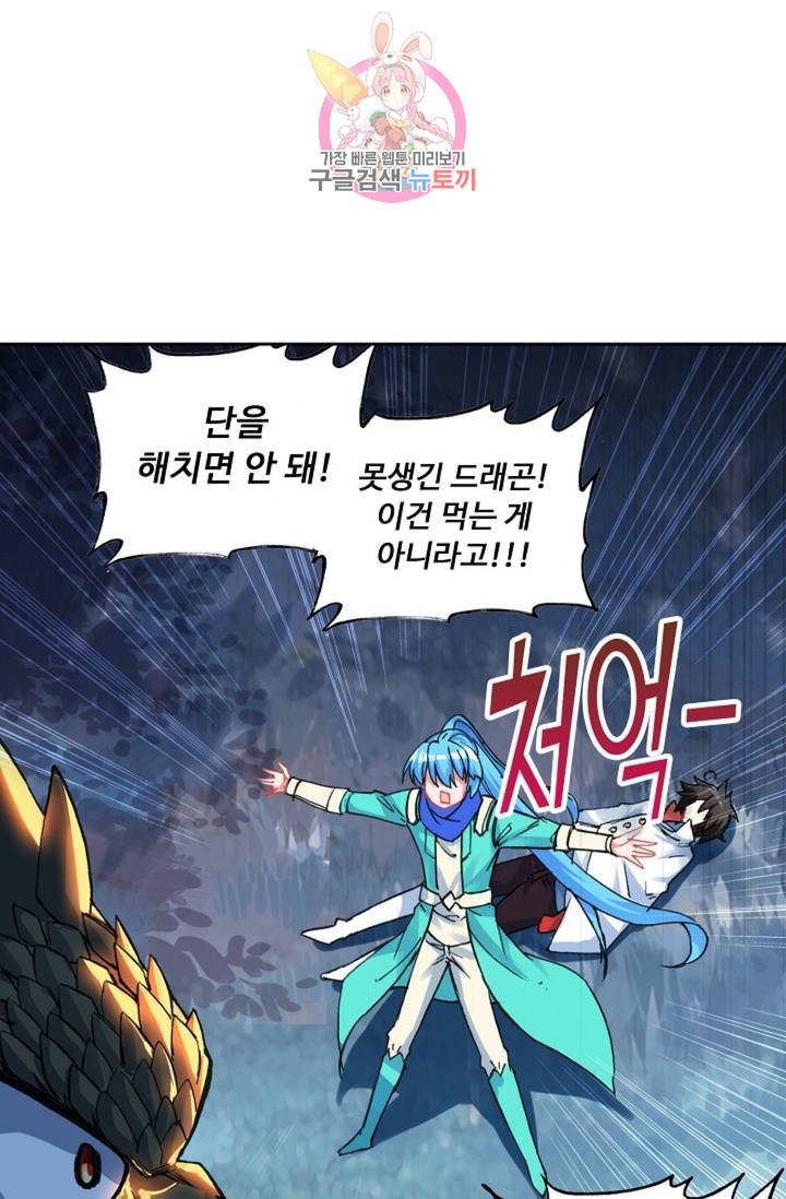 사신 영웅전 바보 마법사 영웅이 되다 120화 외전 그 날의 만남 19