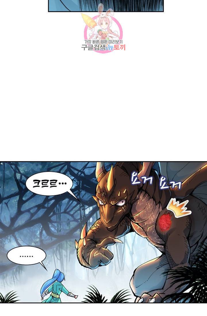 사신 영웅전 바보 마법사 영웅이 되다 120화 외전 그 날의 만남 22