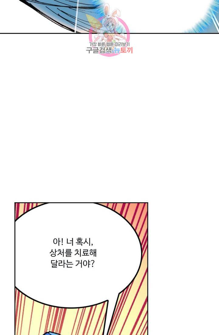 사신 영웅전 바보 마법사 영웅이 되다 120화 외전 그 날의 만남 26
