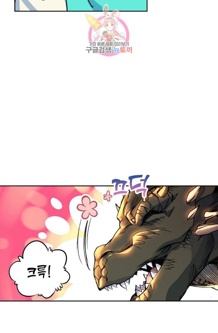 사신 영웅전 바보 마법사 영웅이 되다 120화 외전 그 날의 만남 28