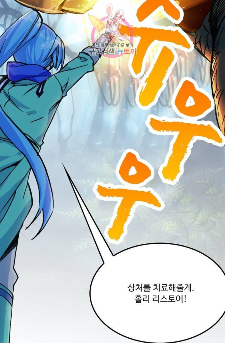사신 영웅전 바보 마법사 영웅이 되다 120화 외전 그 날의 만남 30