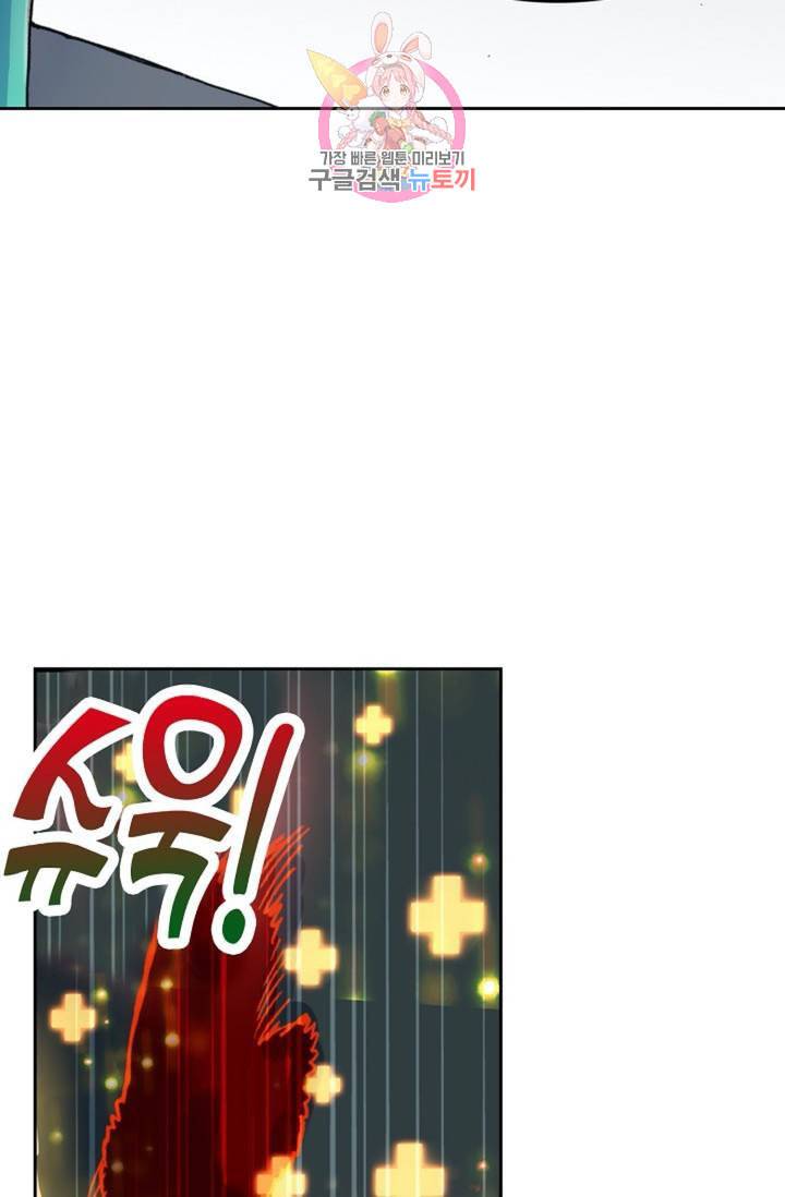 사신 영웅전 바보 마법사 영웅이 되다 120화 외전 그 날의 만남 31