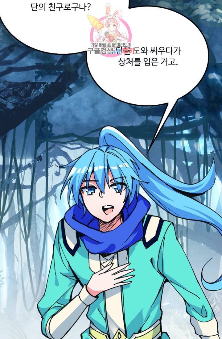 사신 영웅전 바보 마법사 영웅이 되다 120화 외전 그 날의 만남 37