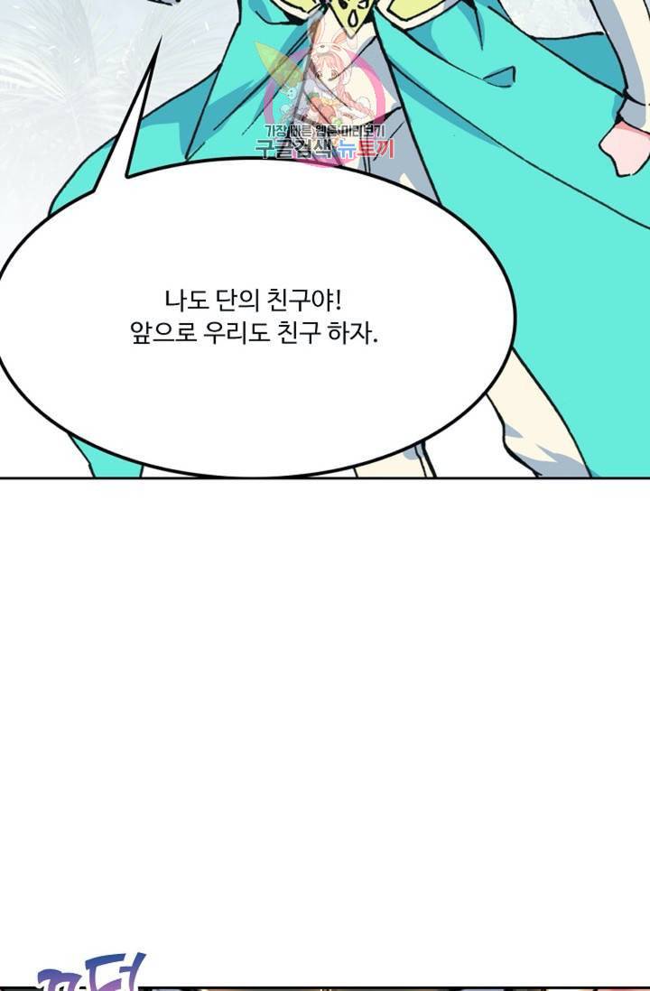 사신 영웅전 바보 마법사 영웅이 되다 120화 외전 그 날의 만남 38