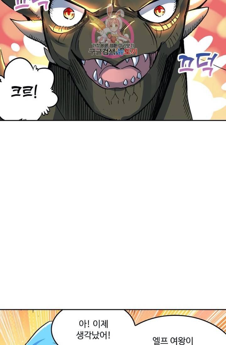 사신 영웅전 바보 마법사 영웅이 되다 120화 외전 그 날의 만남 39