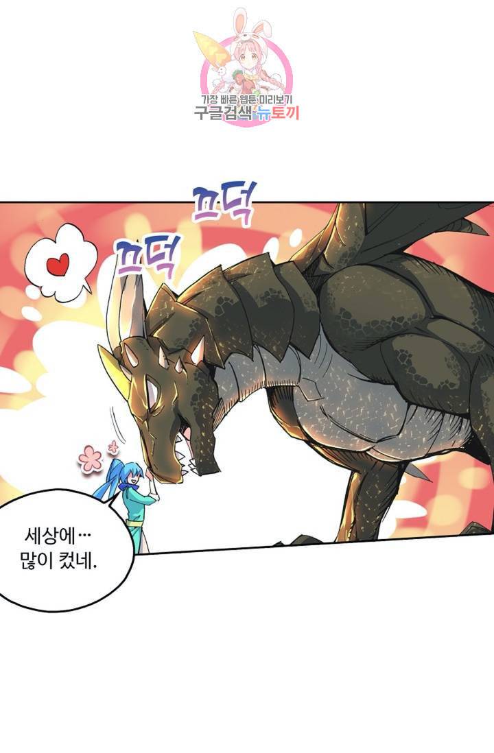 사신 영웅전 바보 마법사 영웅이 되다 120화 외전 그 날의 만남 41