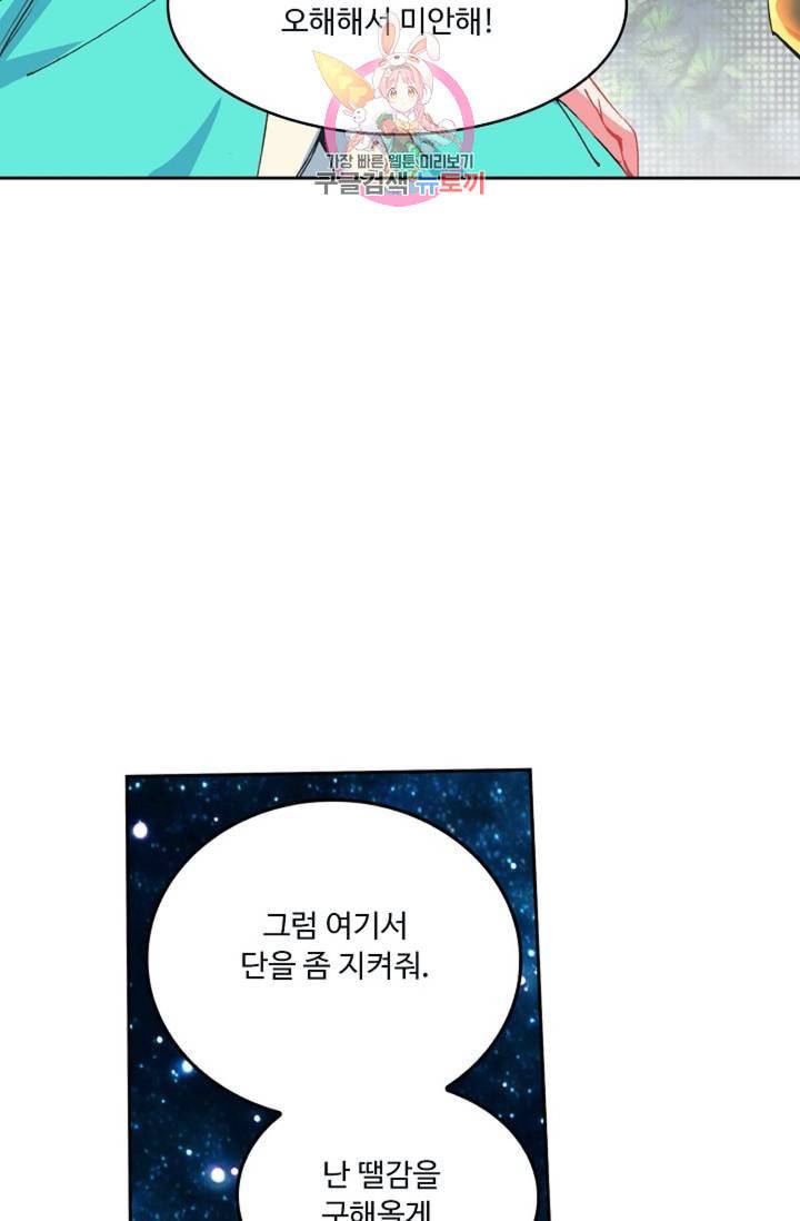 사신 영웅전 바보 마법사 영웅이 되다 120화 외전 그 날의 만남 43