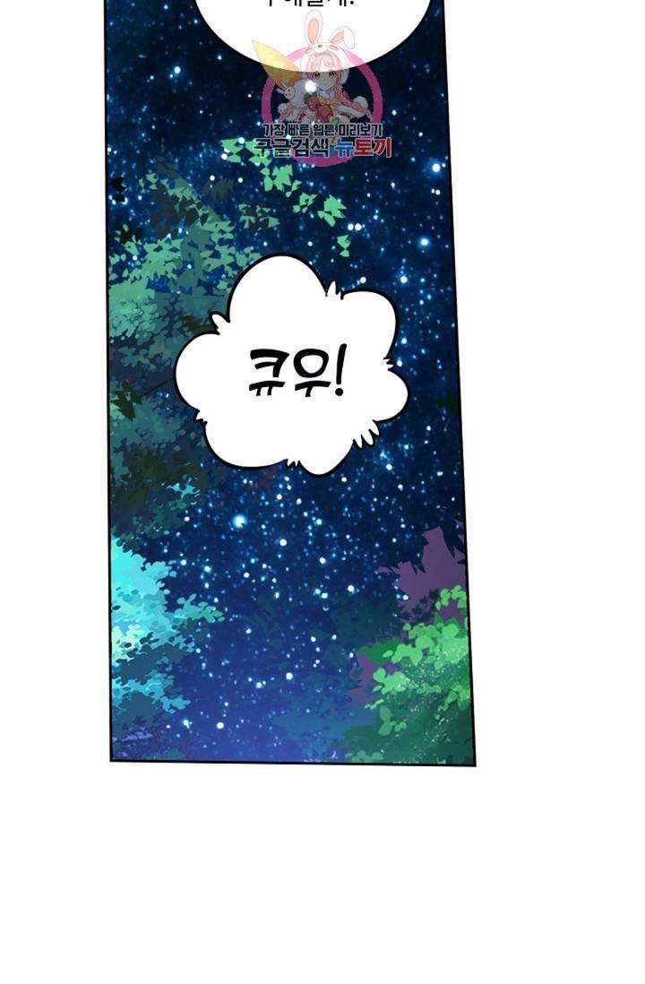 사신 영웅전 바보 마법사 영웅이 되다 120화 외전 그 날의 만남 44
