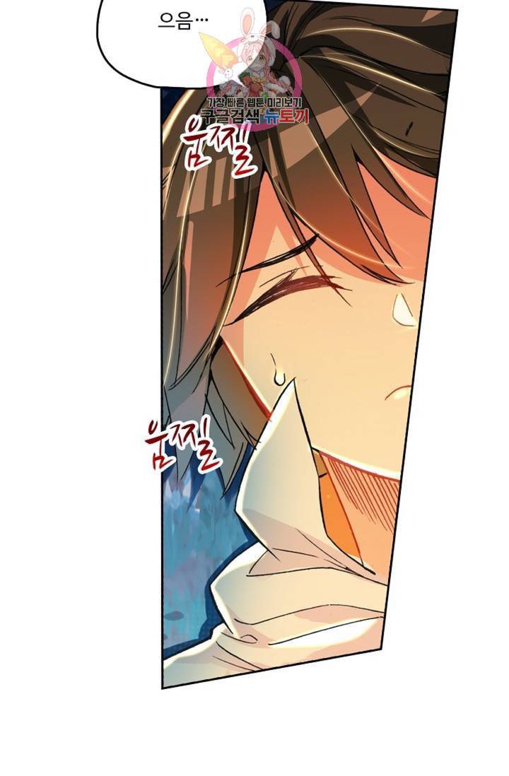 사신 영웅전 바보 마법사 영웅이 되다 120화 외전 그 날의 만남 48