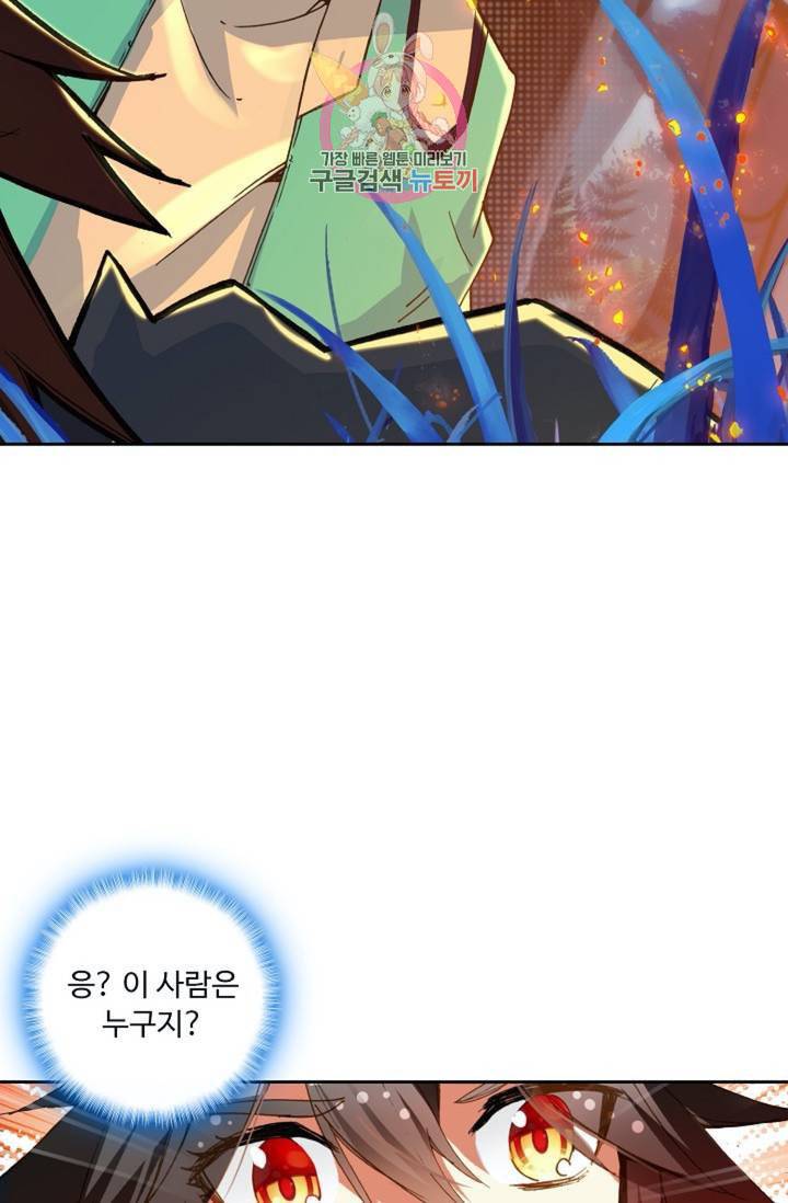 사신 영웅전 바보 마법사 영웅이 되다 120화 외전 그 날의 만남 51