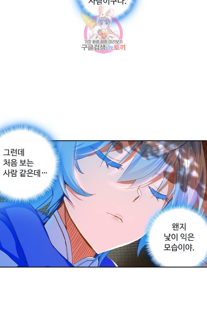 사신 영웅전 바보 마법사 영웅이 되다 120화 외전 그 날의 만남 53