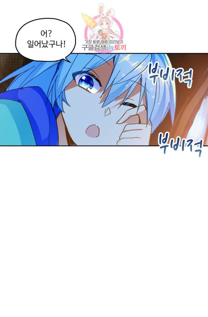 사신 영웅전 바보 마법사 영웅이 되다 120화 외전 그 날의 만남 55