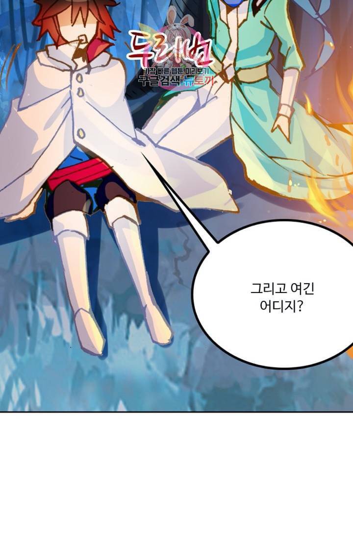 사신 영웅전 바보 마법사 영웅이 되다 120화 외전 그 날의 만남 60