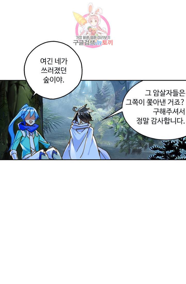 사신 영웅전 바보 마법사 영웅이 되다 120화 외전 그 날의 만남 61