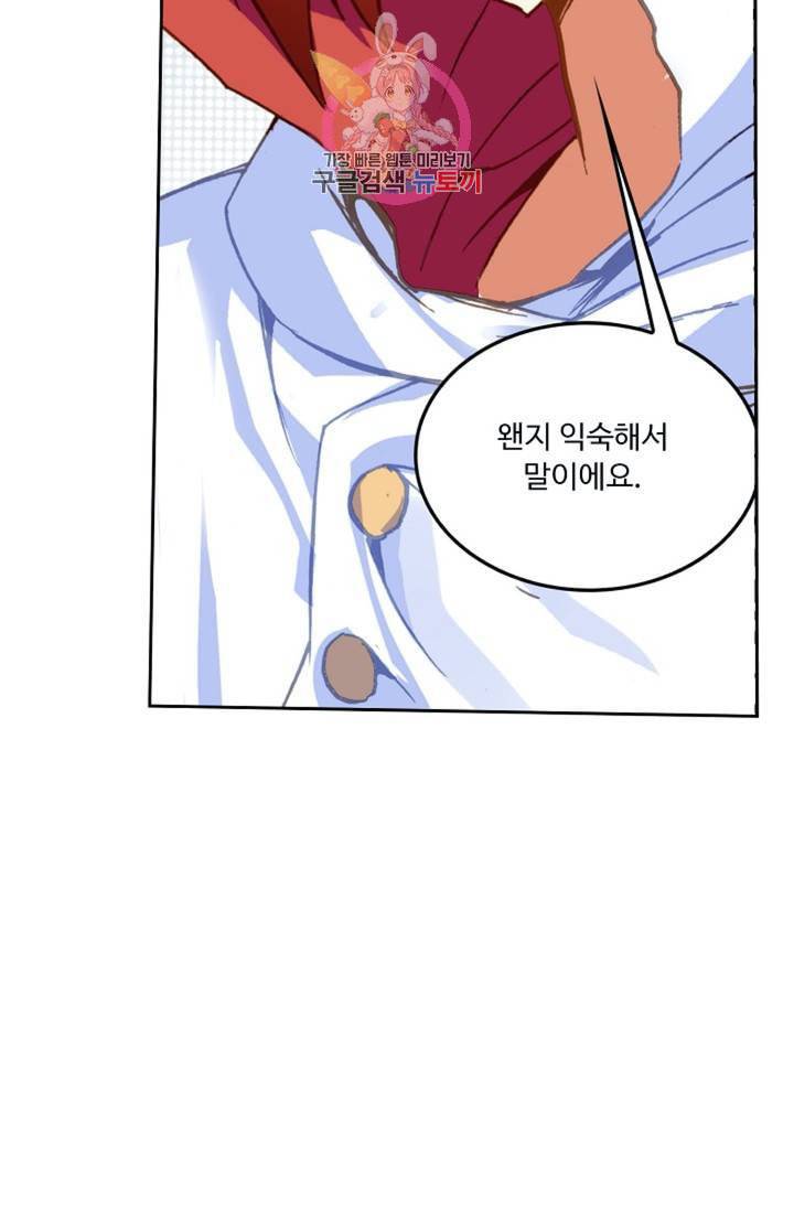 사신 영웅전 바보 마법사 영웅이 되다 120화 외전 그 날의 만남 63
