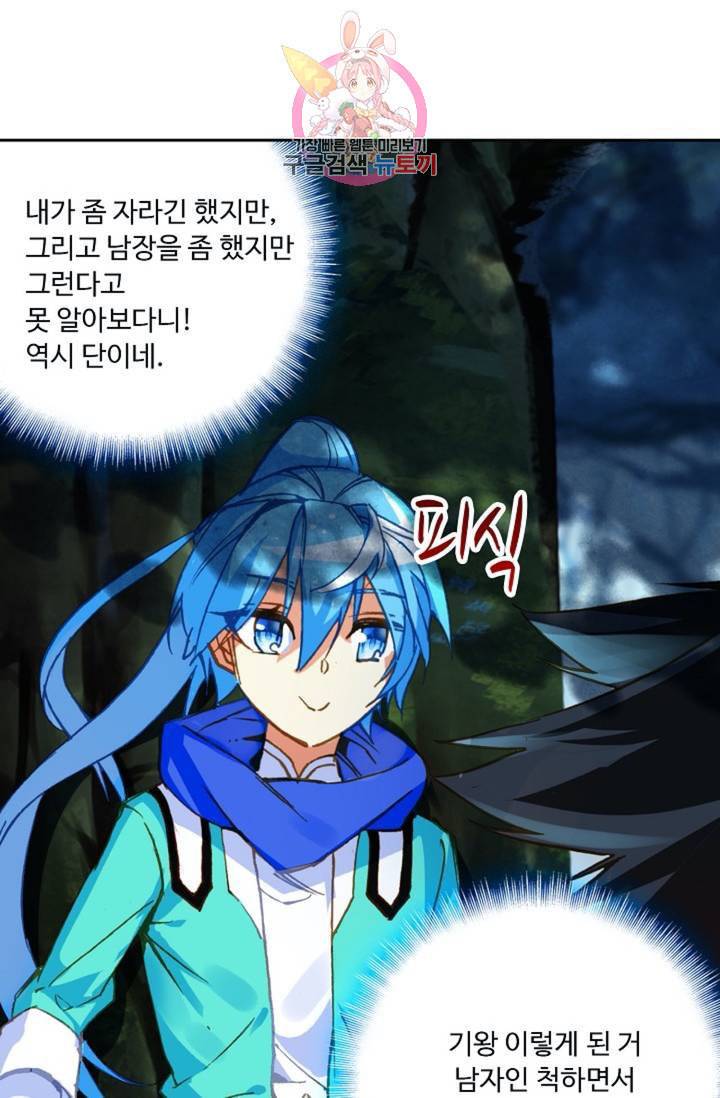 사신 영웅전 바보 마법사 영웅이 되다 120화 외전 그 날의 만남 64