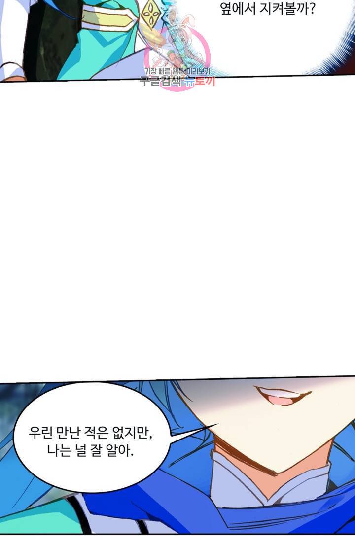 사신 영웅전 바보 마법사 영웅이 되다 120화 외전 그 날의 만남 65