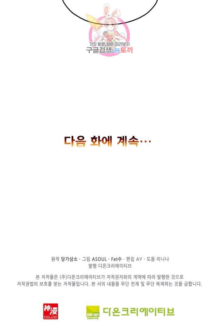 사신 영웅전 바보 마법사 영웅이 되다 120화 외전 그 날의 만남 68