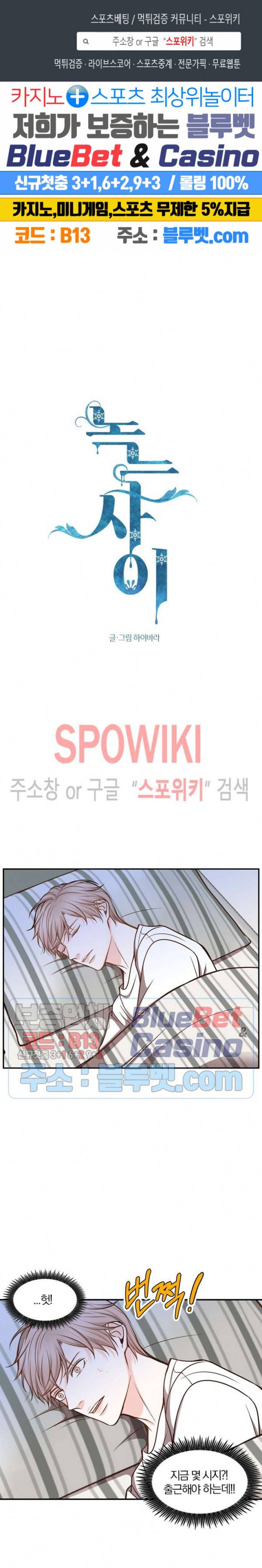 녹는 사이 43화 1